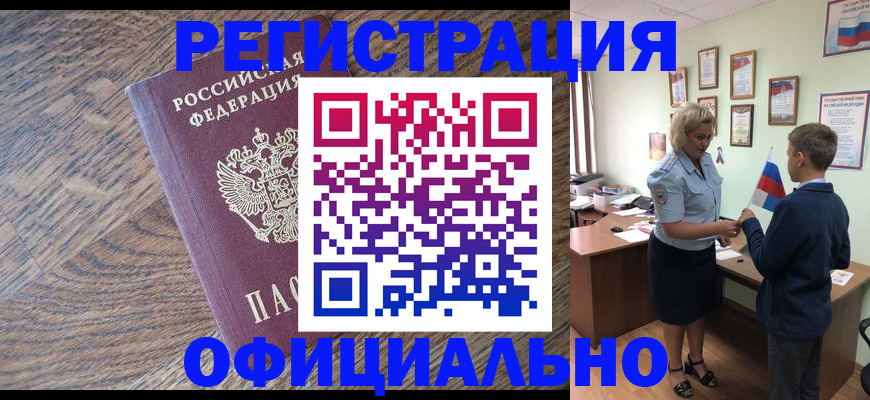 временная регистрация законно в Саяногорске