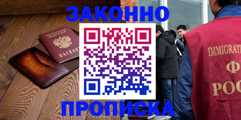 прописка 2025 в Саяногорске